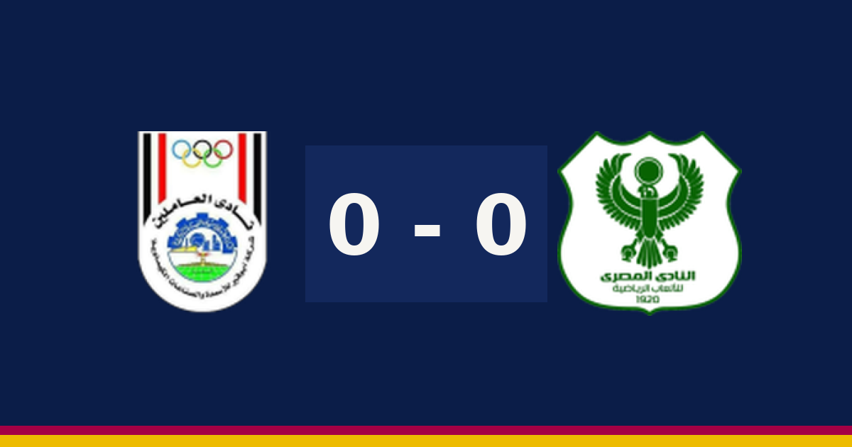 مباشر: المصري 0-0 أبو قير للأسمدة — الدقيقة 8′