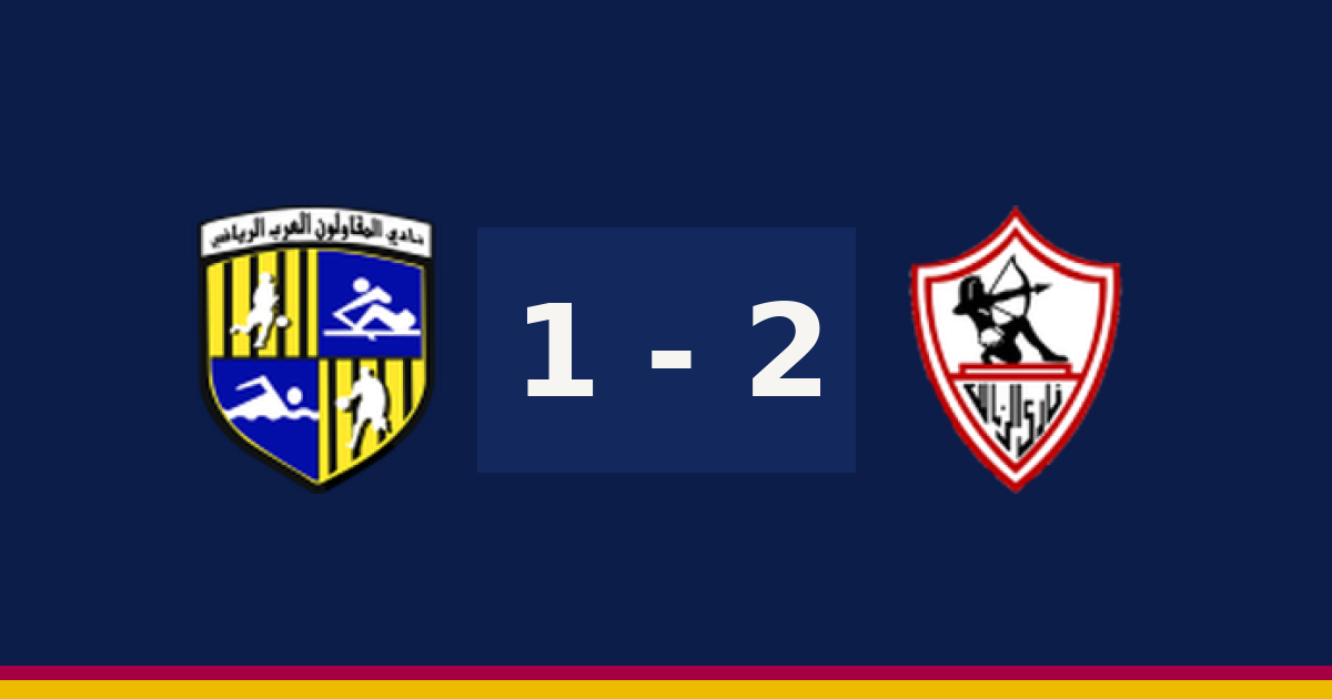 مباشر: الزمالك 2-1 المقاولون العرب — الدقيقة 90′